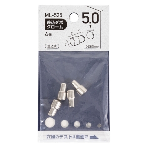 差込ダボ クローム 5mm 4個入 ML525