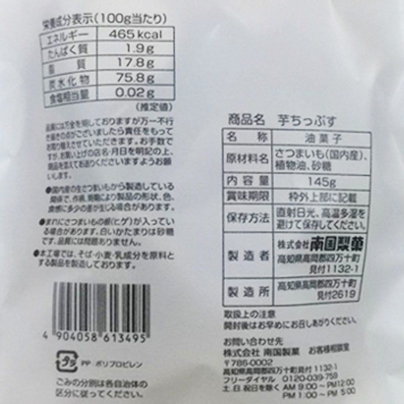 黄金芋ちっぷす 145g