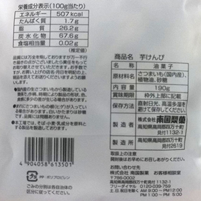 黄金芋けんぴ 190g