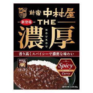 新宿中村屋 THE 濃厚 リッチスパイシーカリー 160g