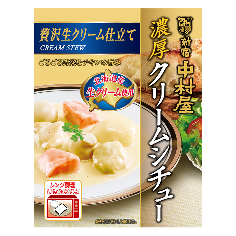 新宿中村屋 濃厚クリームシチュー 贅沢生クリーム仕立て 190g