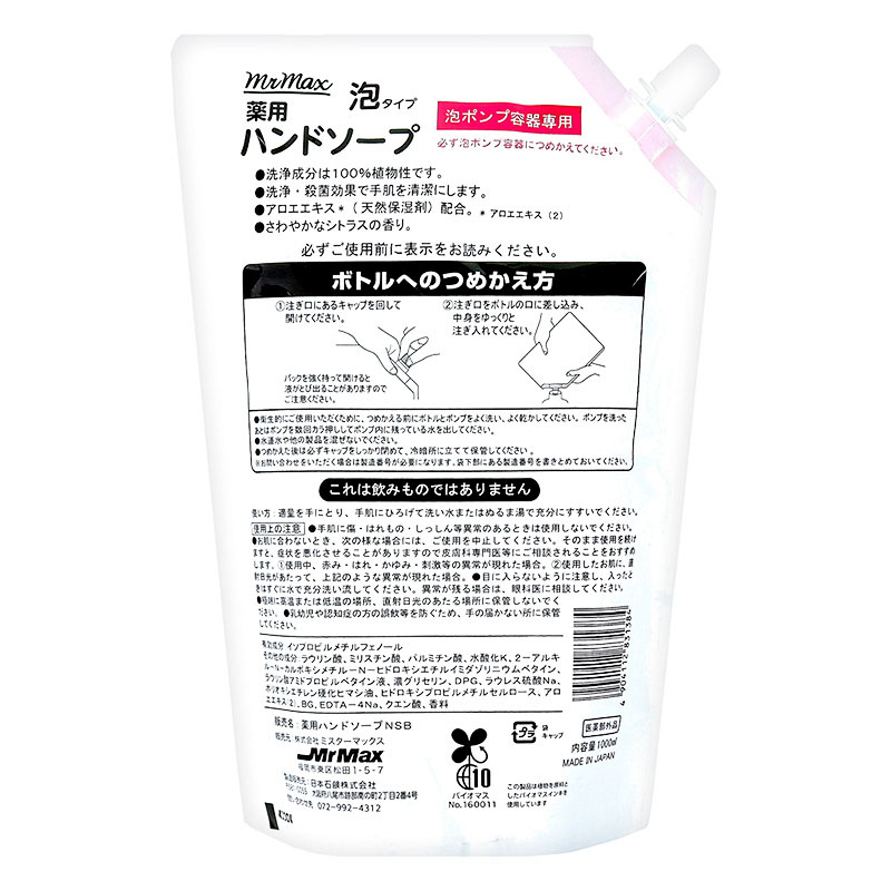 泡ハンドソープ 詰替 1000ml