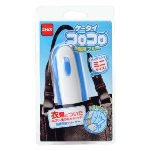 ケータイコロコロ 洋服用 ブルー