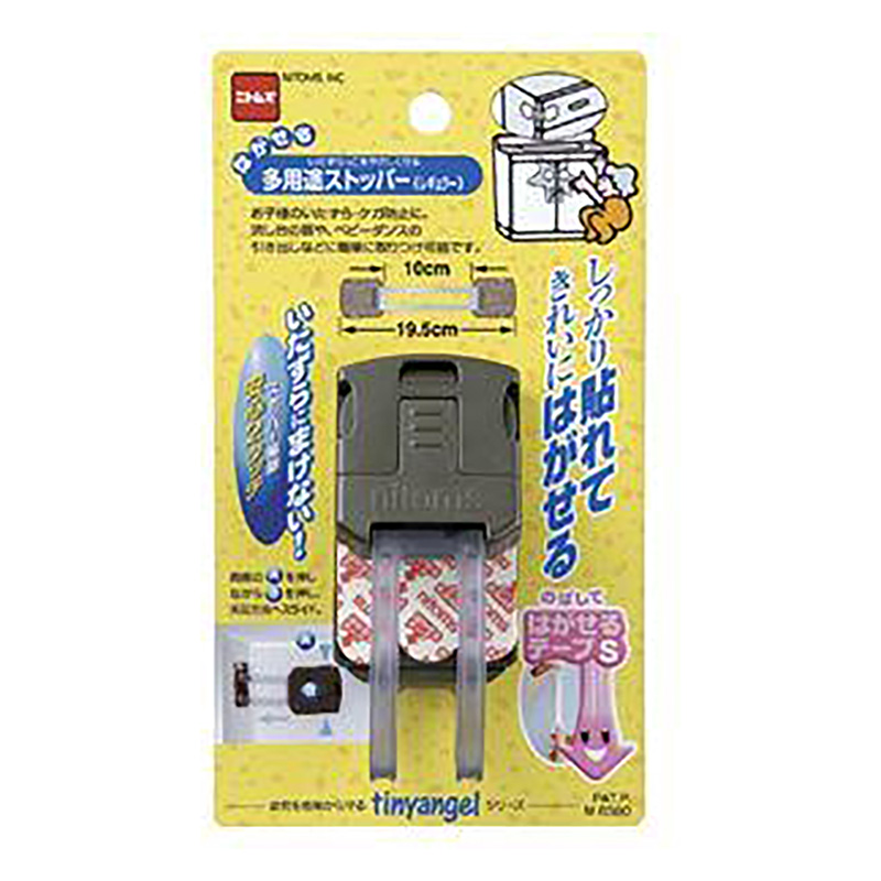 はがせる多用途ストッパー