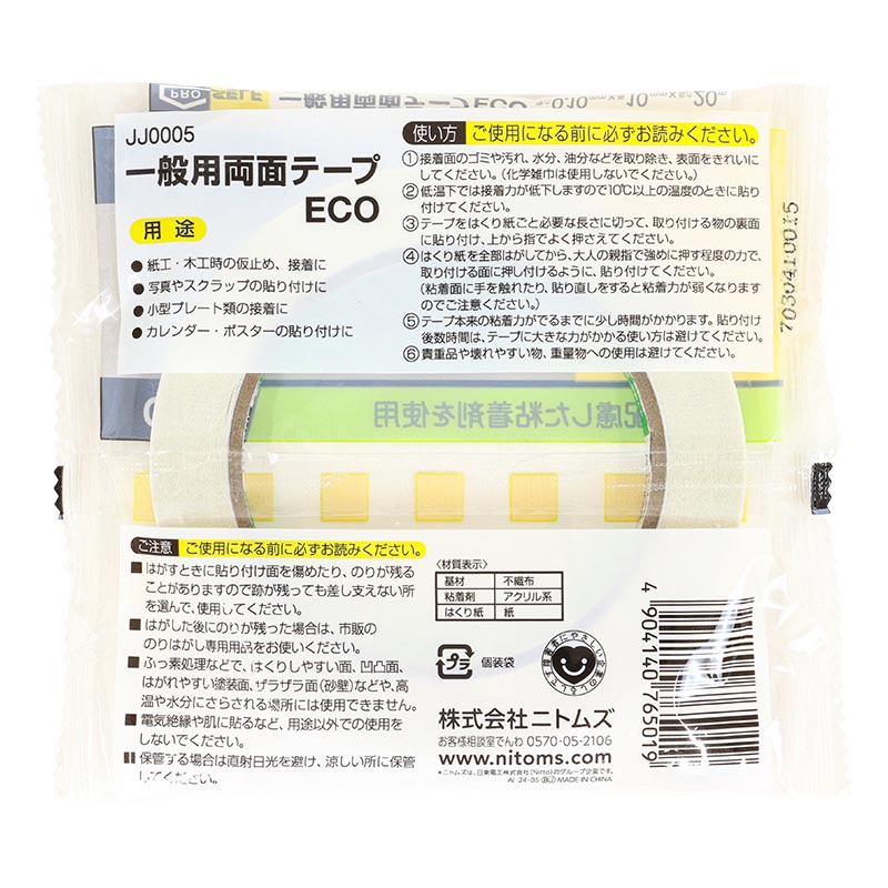 一般用 両面テープ ECO 10mm×20m