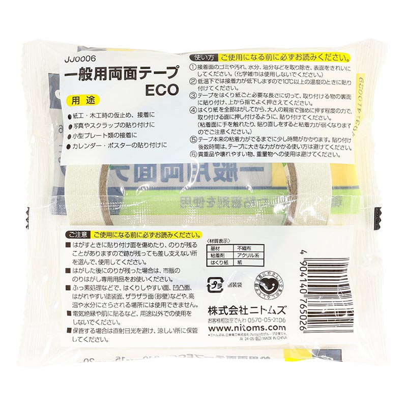 一般用 両面テープ ECO 15mm×20m