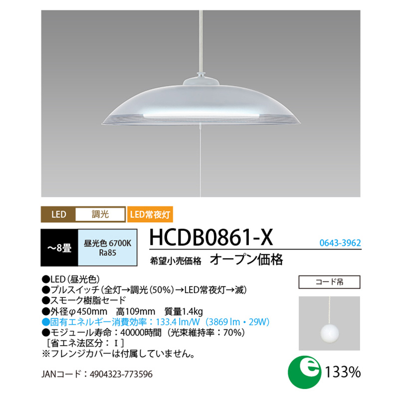 LED洋風ペンダントライト 調光タイプ(~8畳)吊り下げ式 HCDB0861-X