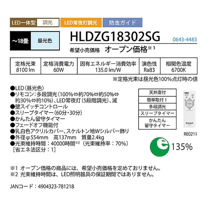 省エネ LEDシーリング ～18畳 乳白色 HLDZG18302SG
