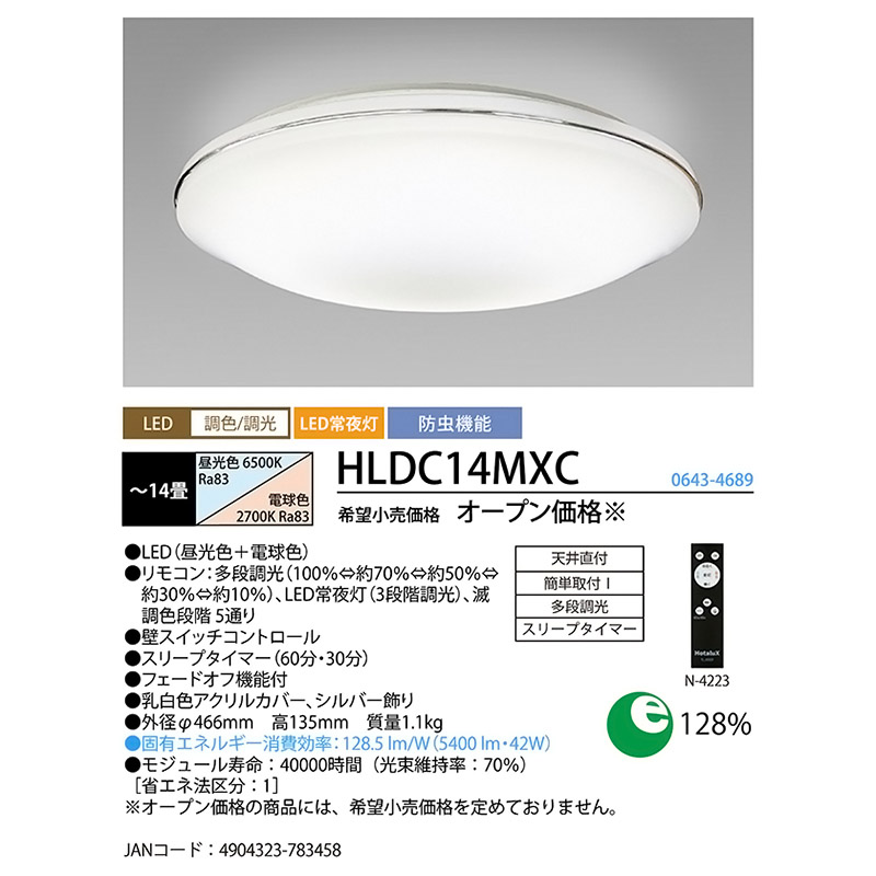 LEDシーリング ～14畳 省エネ 簡単取付 多段調光 HLDZ14MXC