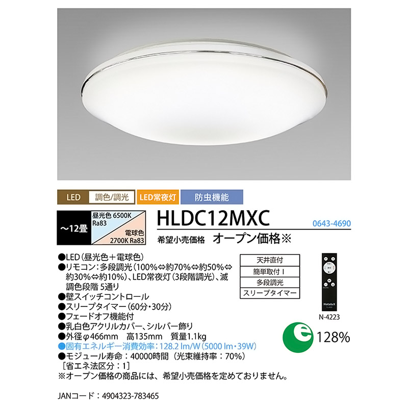 LEDシーリング ～12畳 省エネ 簡単取付 多段調光 HLDC12MXC