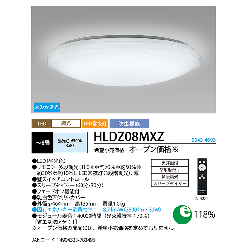 よみかき光 LEDシーリング ～8畳 省エネ 簡単取付 多段調光 HLDZ08MXZ