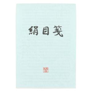 絹目 便箋