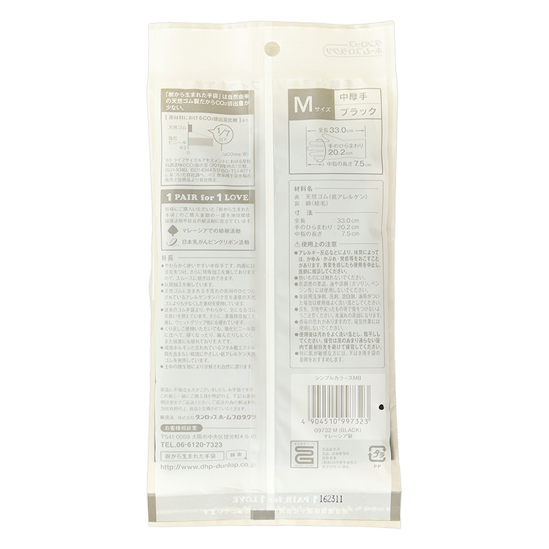 樹から生まれた手袋 シンプルカラーズ Mサイズ 中厚手 ブラック