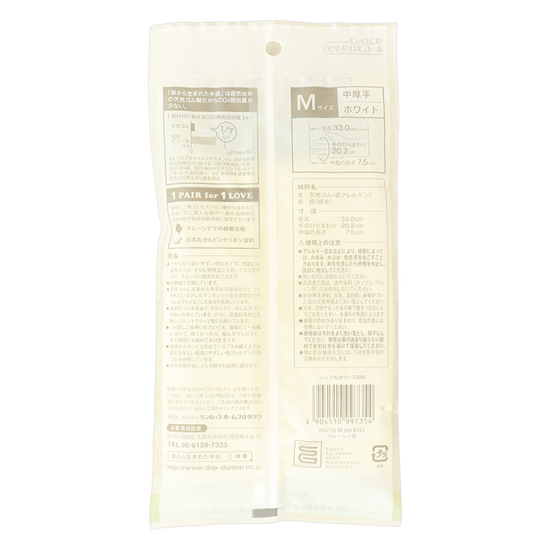 樹から生まれた手袋 シンプルカラーズ Mサイズ 中厚手 ホワイト