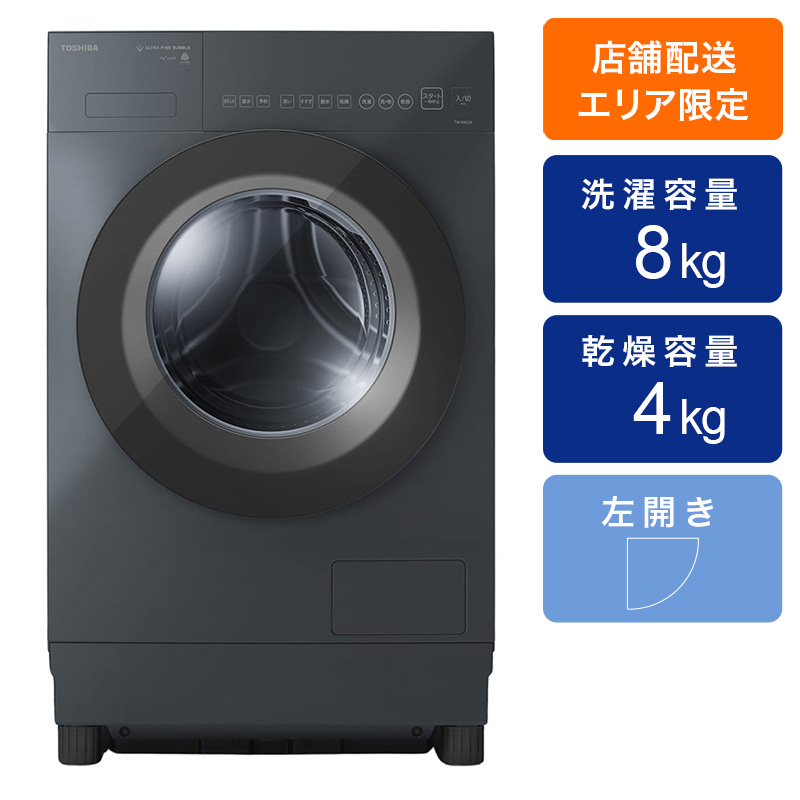 8kg ドラム式洗濯乾燥機 ZABOON TW-84GS4L(H) 左開き ナイトグレー