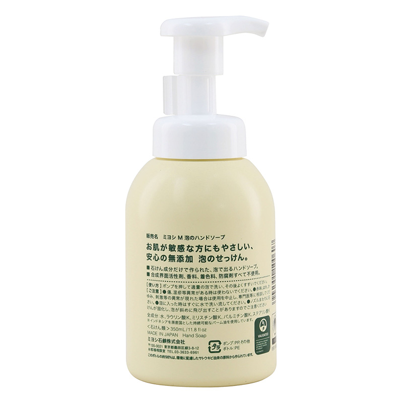 無添加泡のハンドソープ 本体350ml