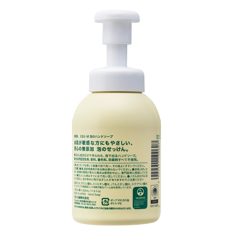 無添加泡のハンドソープ 本体350ml