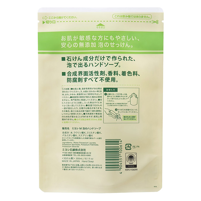 無添加泡のハンドソープ詰替300ml