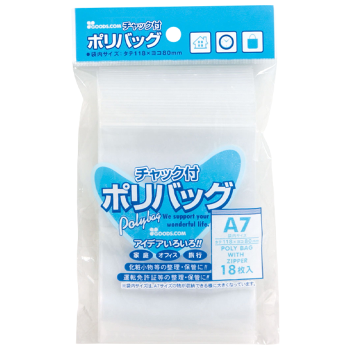 チャック付ポリバッグA7