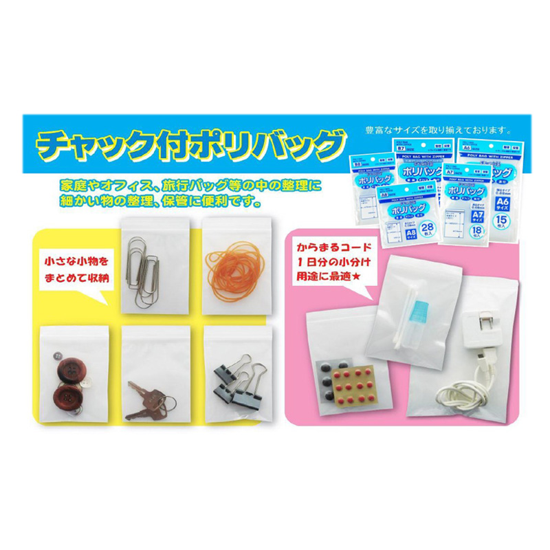 チャック付ポリバッグA7