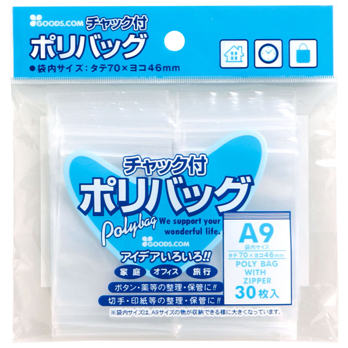 チャック付ポリバッグA9
