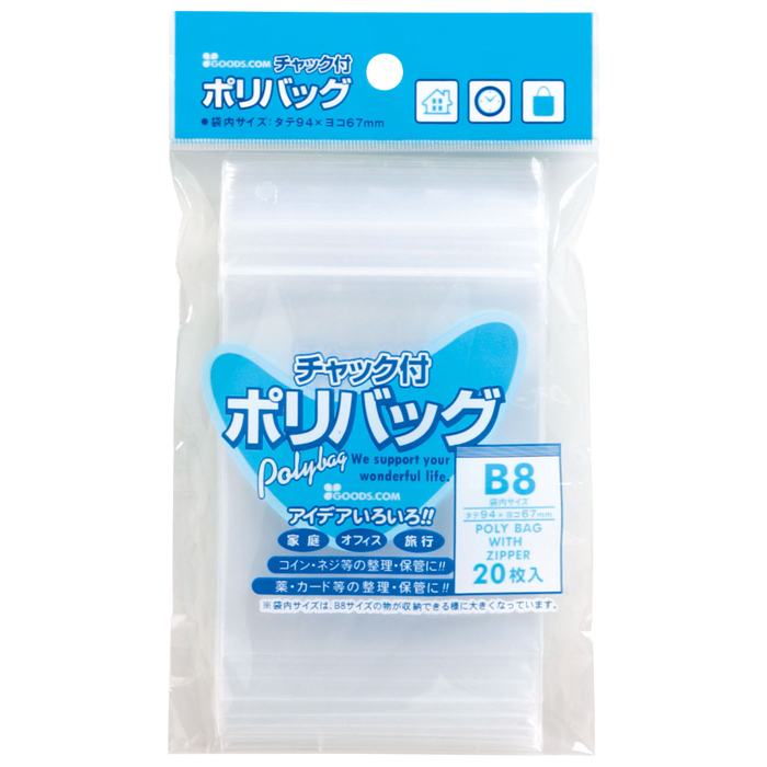 チャック付ポリバッグB8