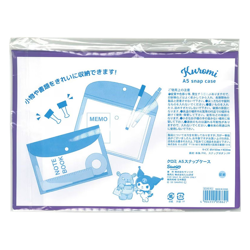 スナップケース A5 160×230mm クロミ