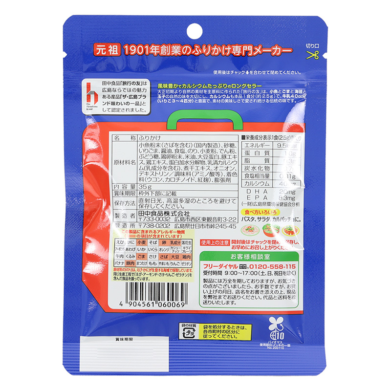 旅行の友 大袋 35g