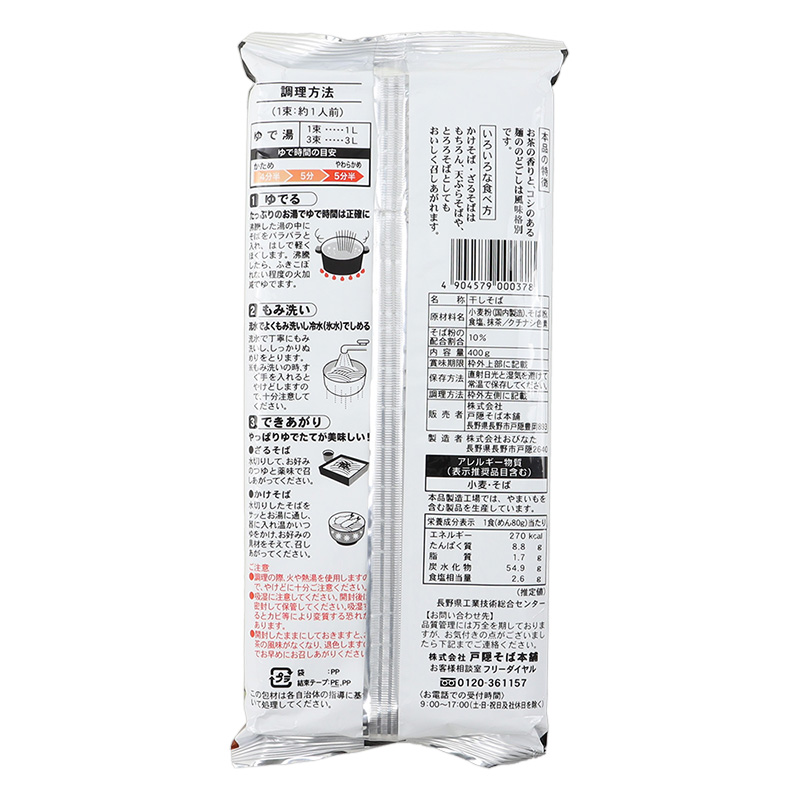 戸隠そば本舗 茶そば 400g