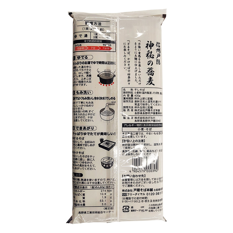 信州戸隠神秘の蕎麦 400g