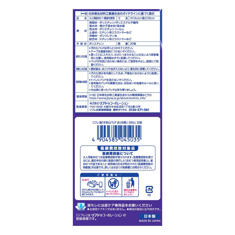 リフレ 超うす安心パッド まとめ買い 29cm 300cc 20枚