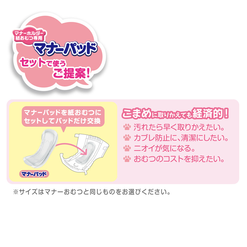 マナーおむつのび~るテープ付ジャンボパック M