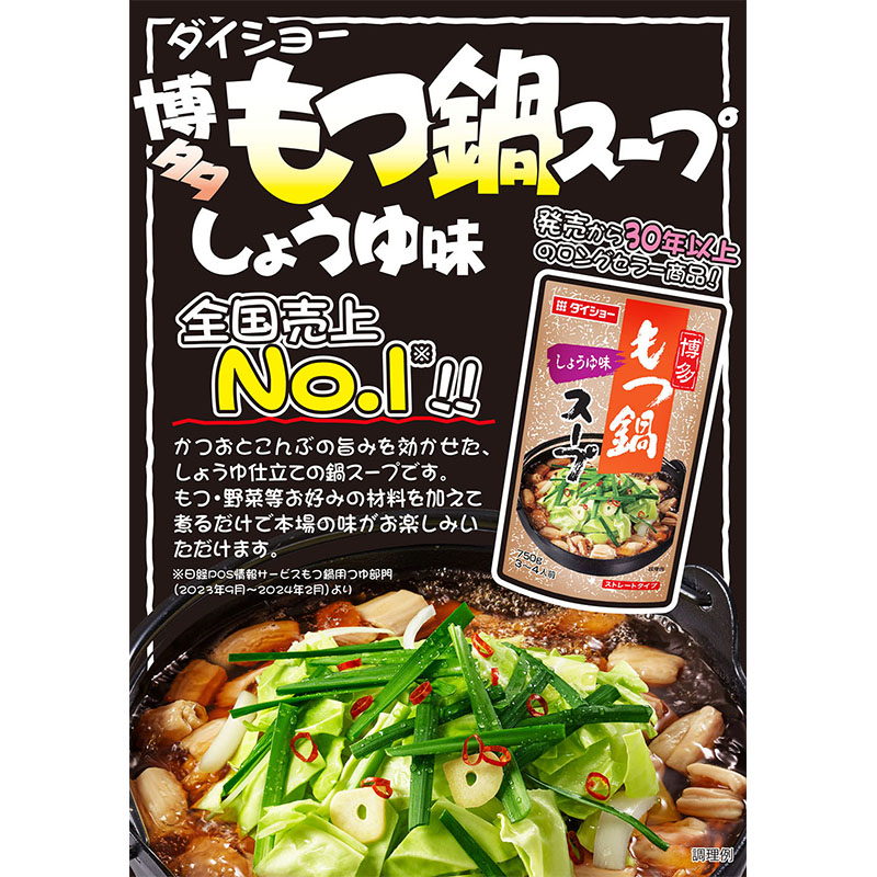 博多もつ鍋スープ 750g しょうゆ味