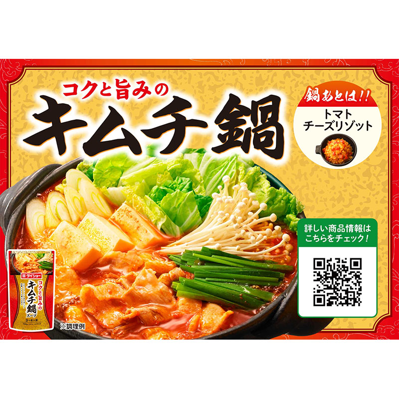 キムチ鍋スープ 750g