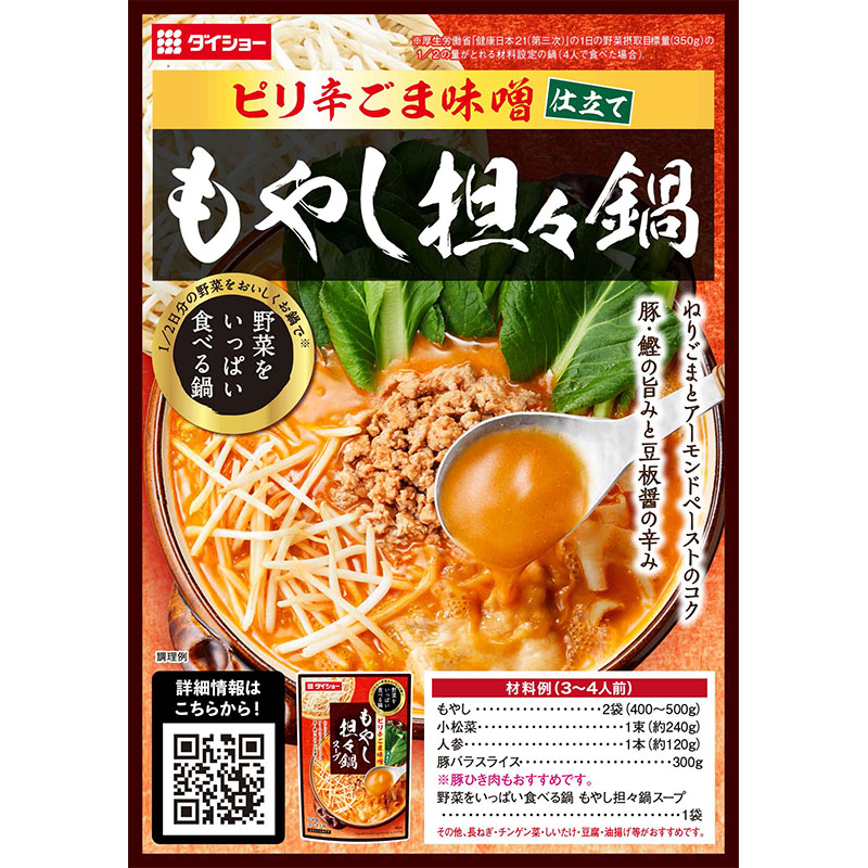 野菜をいっぱい もやし担々鍋スープ 750g