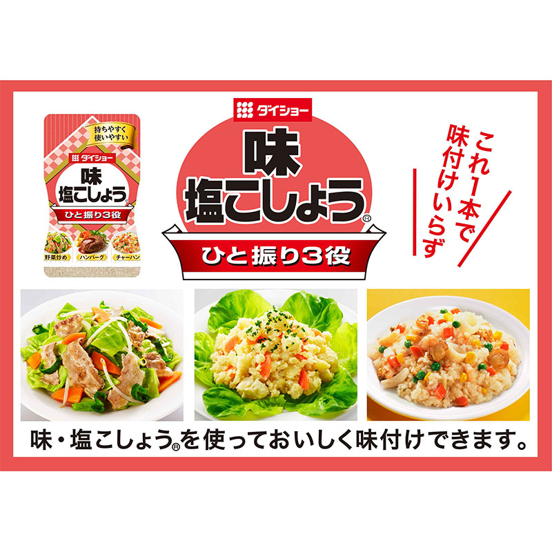 味塩こしょう 225g