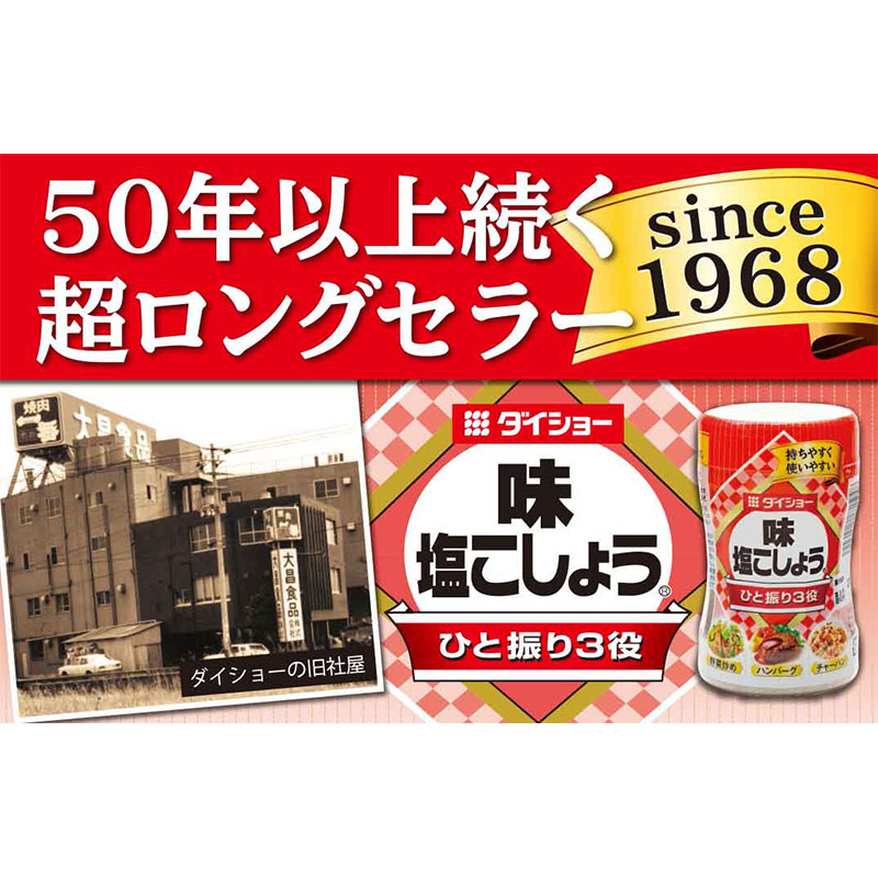 味塩こしょう 225g