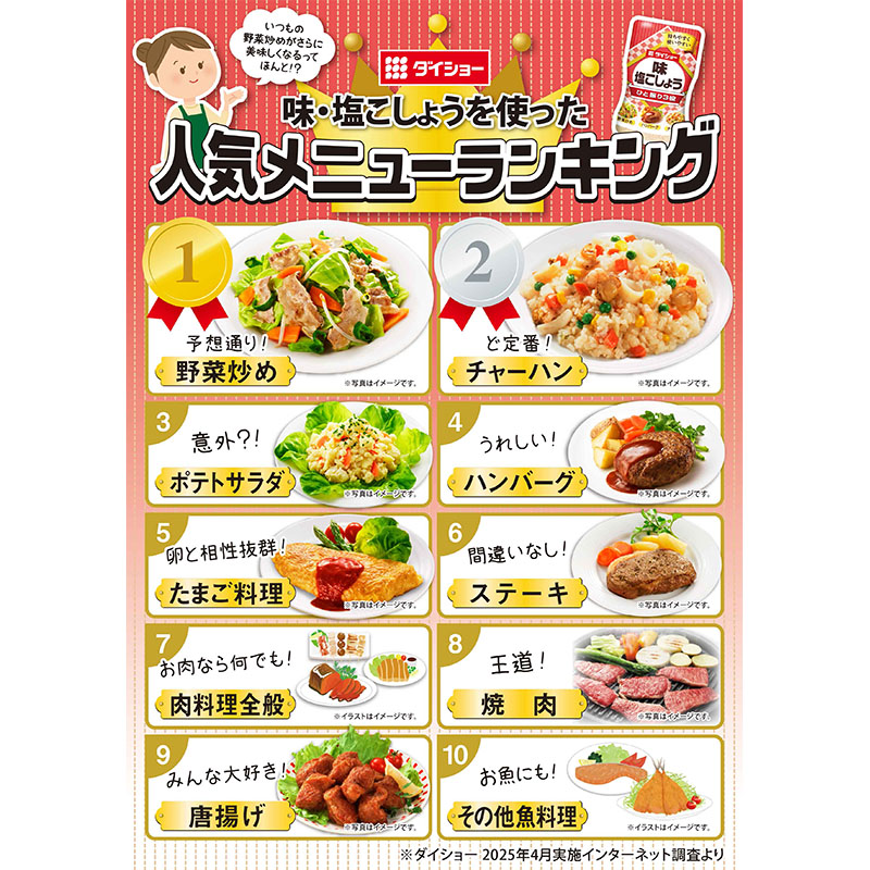 味塩こしょう 225g