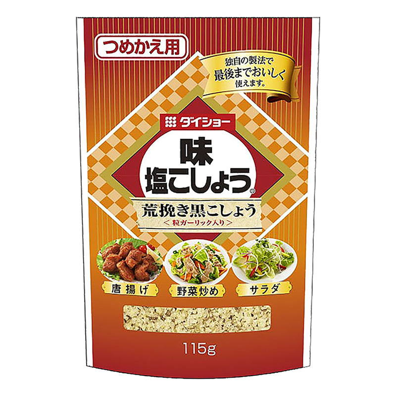 味塩こしょう 荒挽き黒こしょう 詰替用 115g