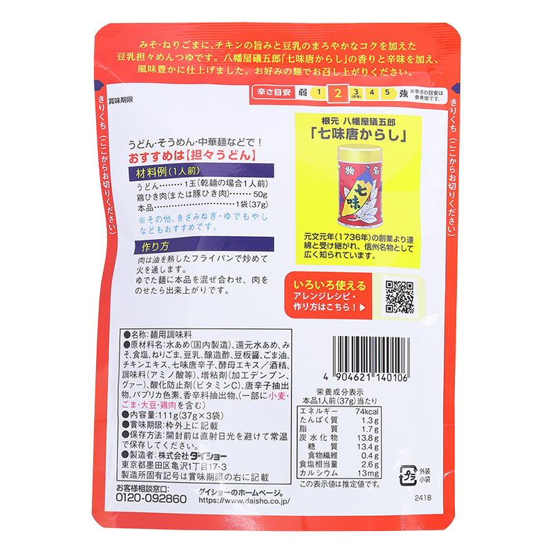ダイショー 八幡屋礒五郎七味唐からし使用 豆乳担々めんつゆ 111g