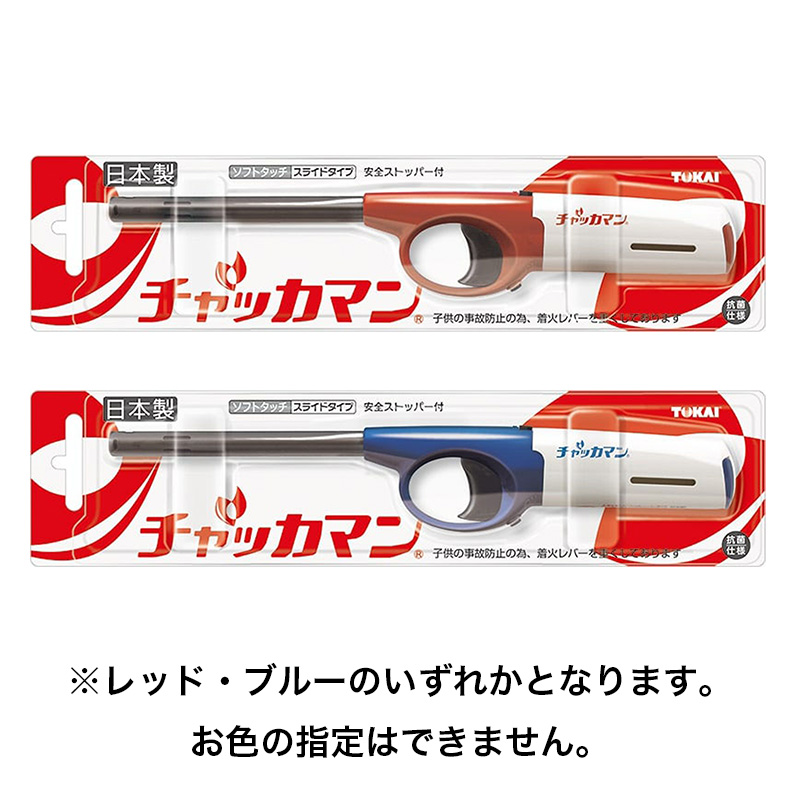 チャッカマン スライド レギュラー １本