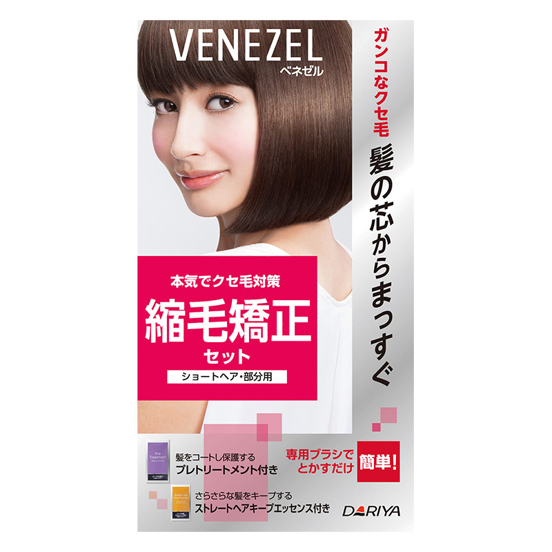 ベネゼル縮毛矯正セット(ショートヘア・部分用)【医薬部外品】 130g