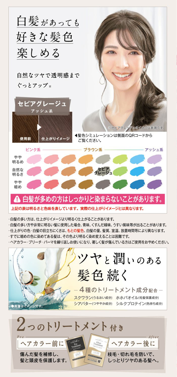 クレオディーテクリアリーカラー<セピアグレージュ> 184g