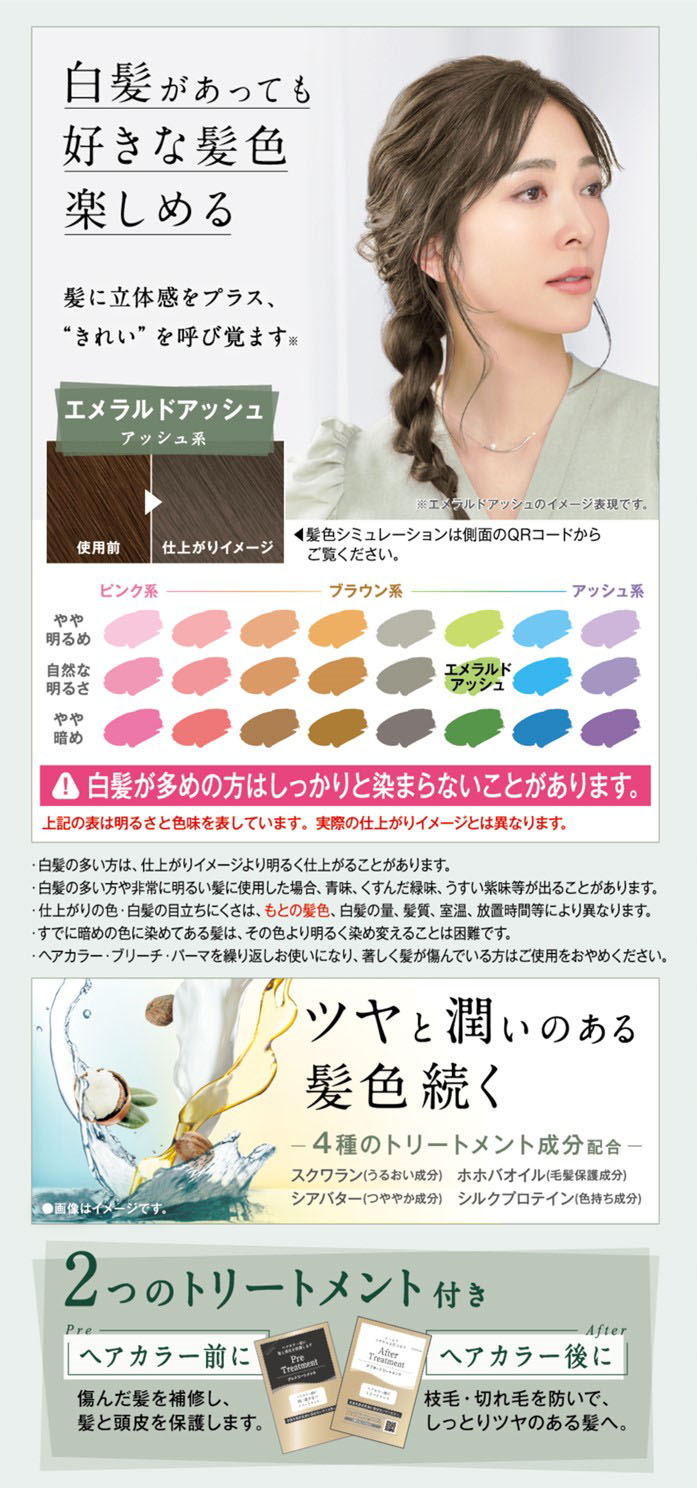 クレオディーテクリアリーカラー <エメラルドアッシュ>【医薬部外品】