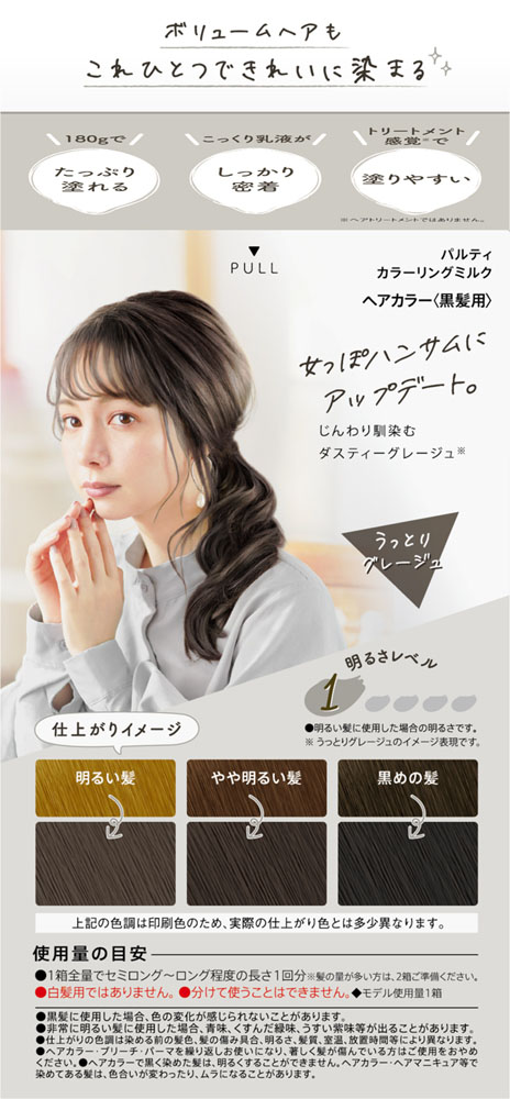 パルティカラーリングミルクうっとりグレージュ 185g