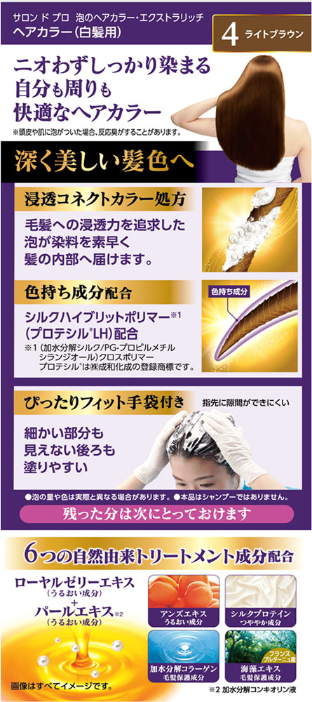 サロンドプロ泡のヘアカラー・エクストラリッチ4 100g ライトブラウン