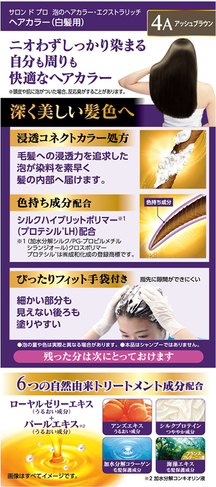 サロンドプロ泡のヘアカラー・エクストラリッチ4A 100g アッシュブラウン