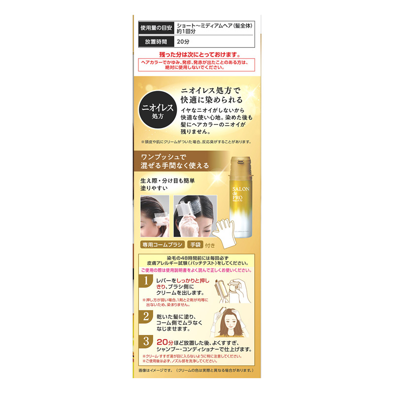 サロンドプロ オイルリッチクリームヘアカラー 5BB スタイリッシュブラウン 【医薬部外品】