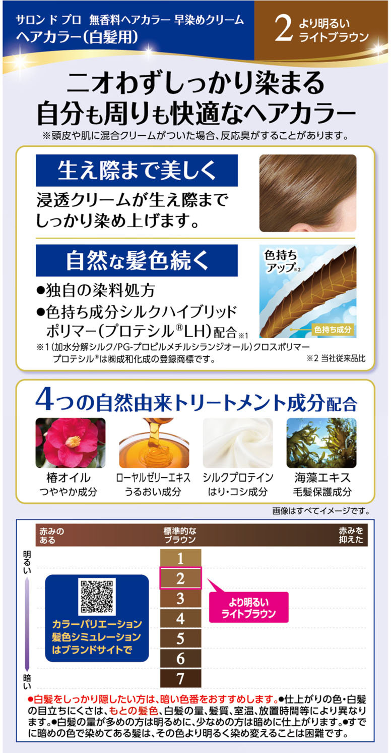 サロンドプロ無香料ヘアカラー早染めクリーム2 80g より明るいライトブラウン