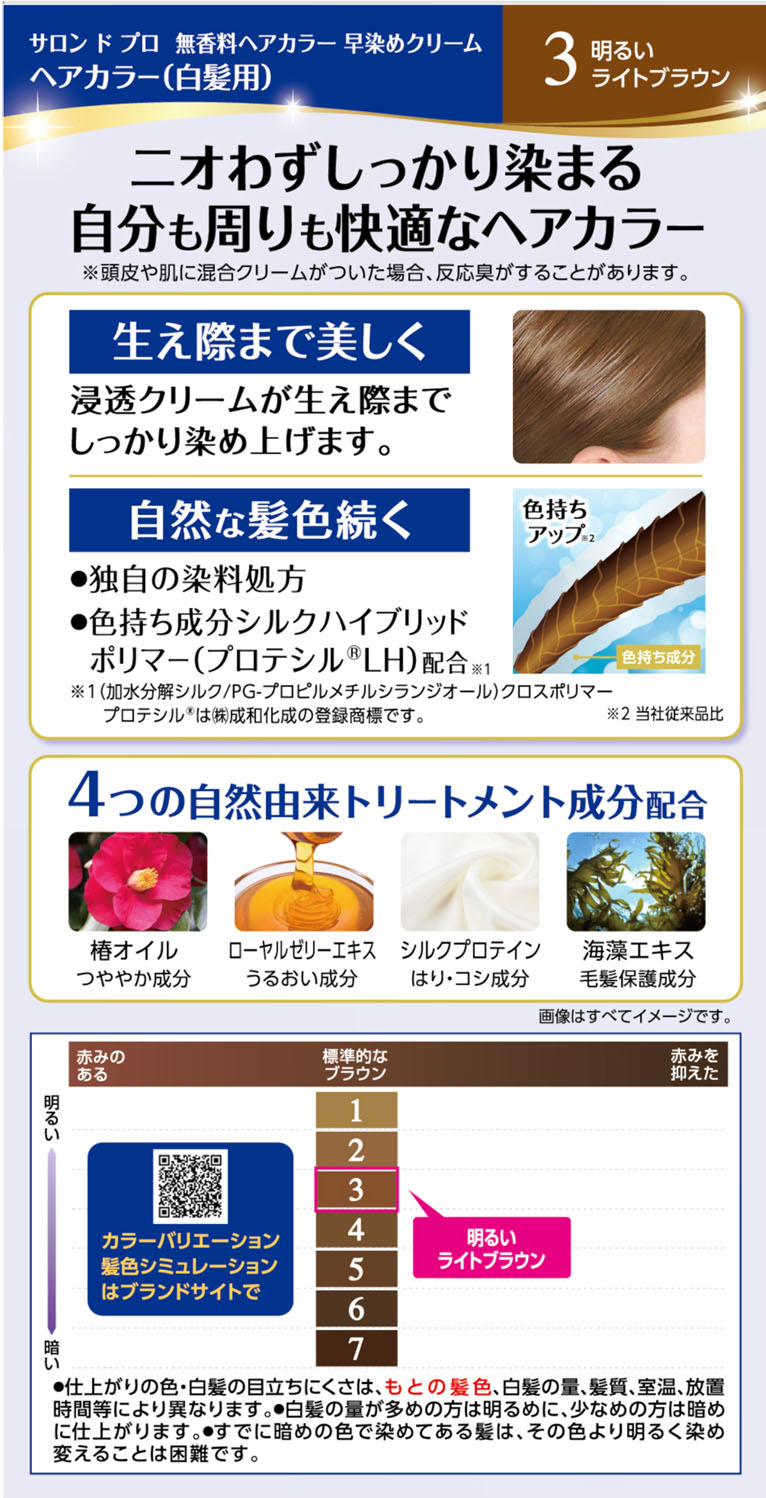 サロンドプロ無香料ヘアカラー早染めクリーム3 80g 明るいライトブラウン